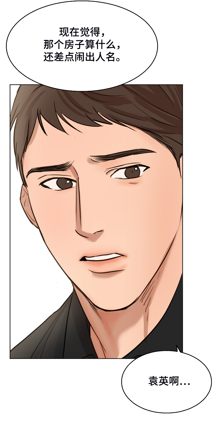 意大利餐厅漫画,第124章：吉老板的建议5图