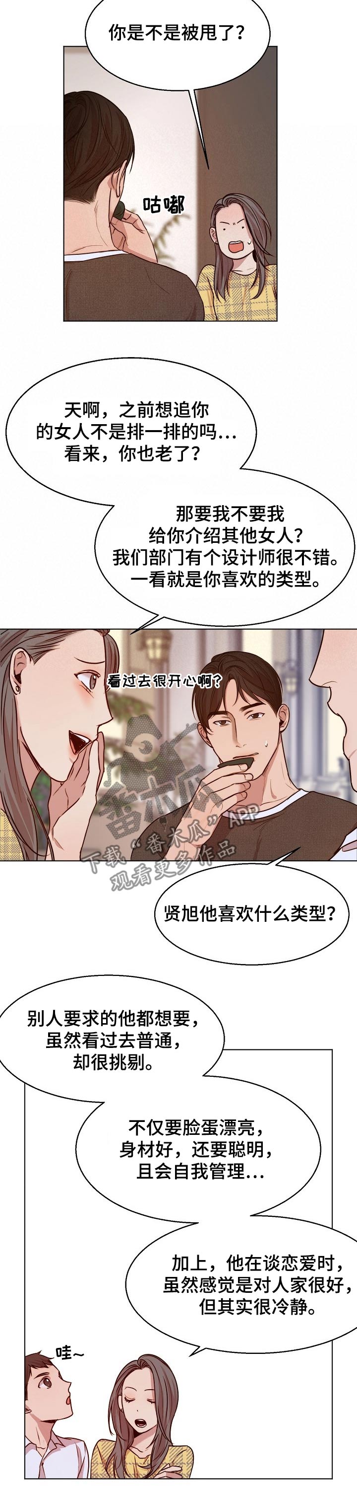 意大利餐厅漫画,第87章：喜欢的类型3图