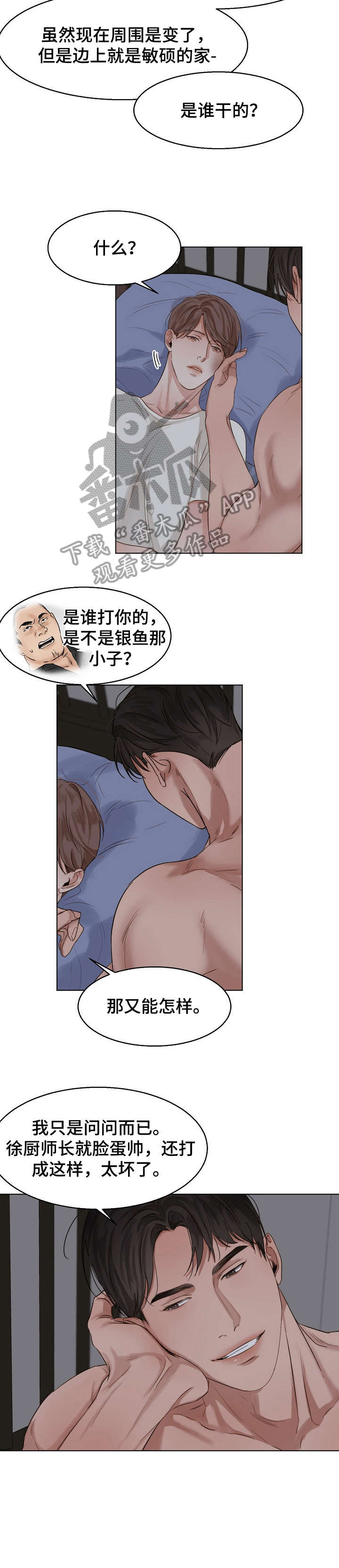 意大利餐厅漫画,第28章：回报3图