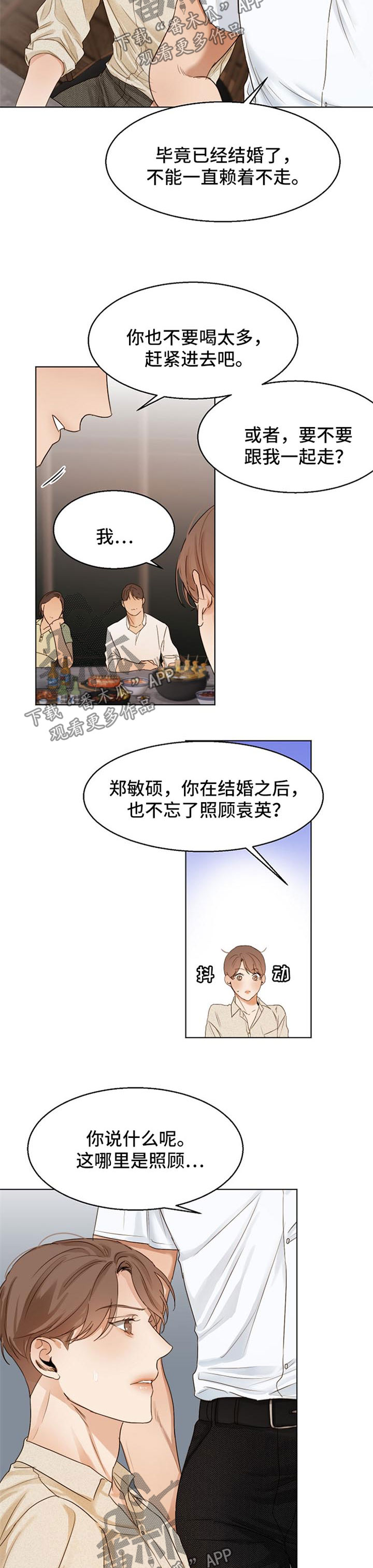意大利餐厅漫画,第30章：喝醉2图