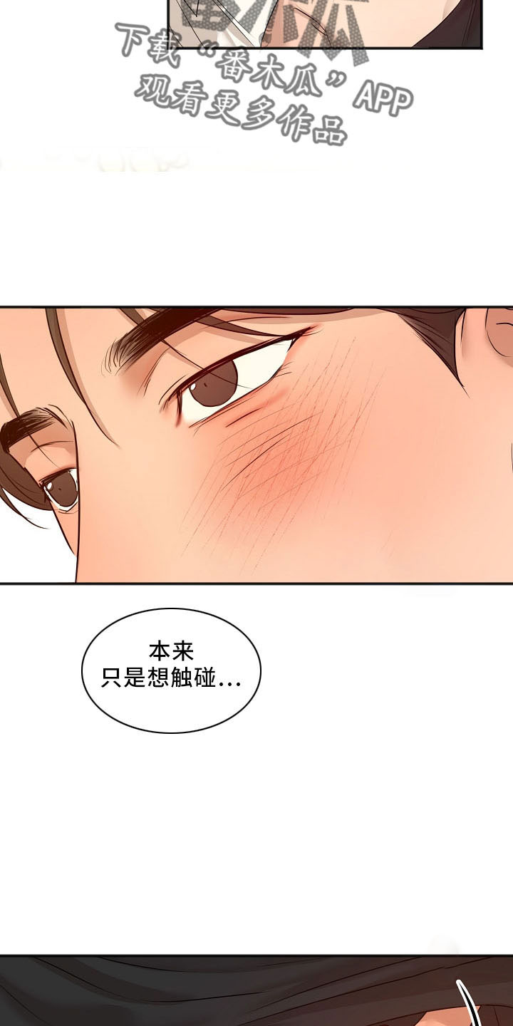意大利餐厅漫画,第155章：发呆而已2图