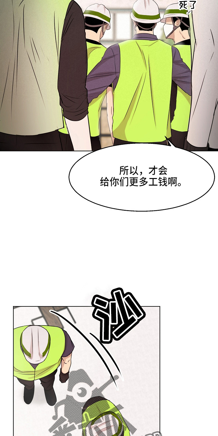 意大利餐厅漫画,第140章：制面机1图