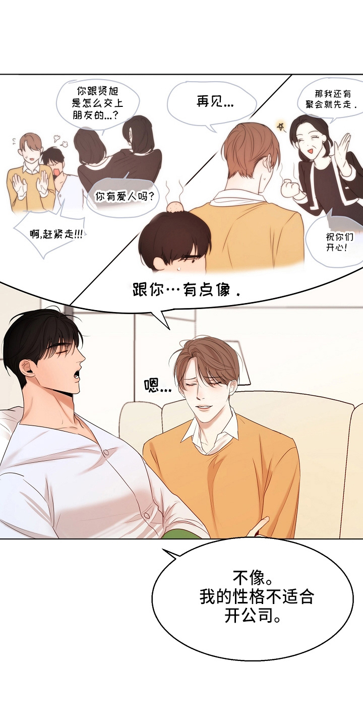 意大利餐厅漫画,第149章：要疯了3图