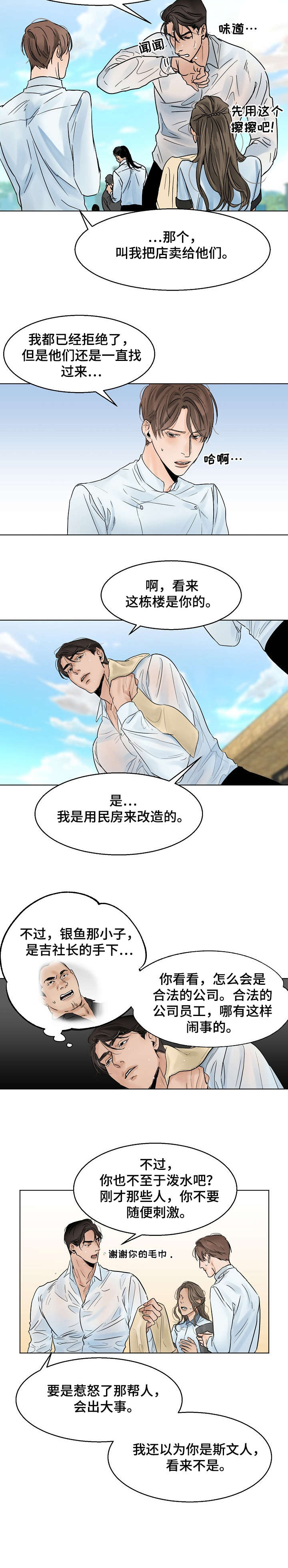 意大利餐厅漫画,第11章：污水1图