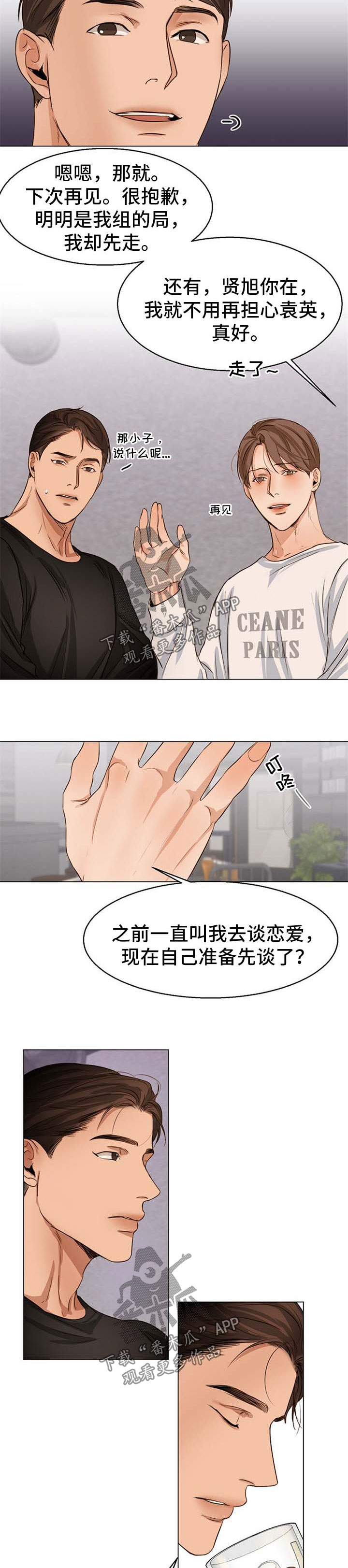 意大利餐厅漫画,第54章：不会拒绝4图