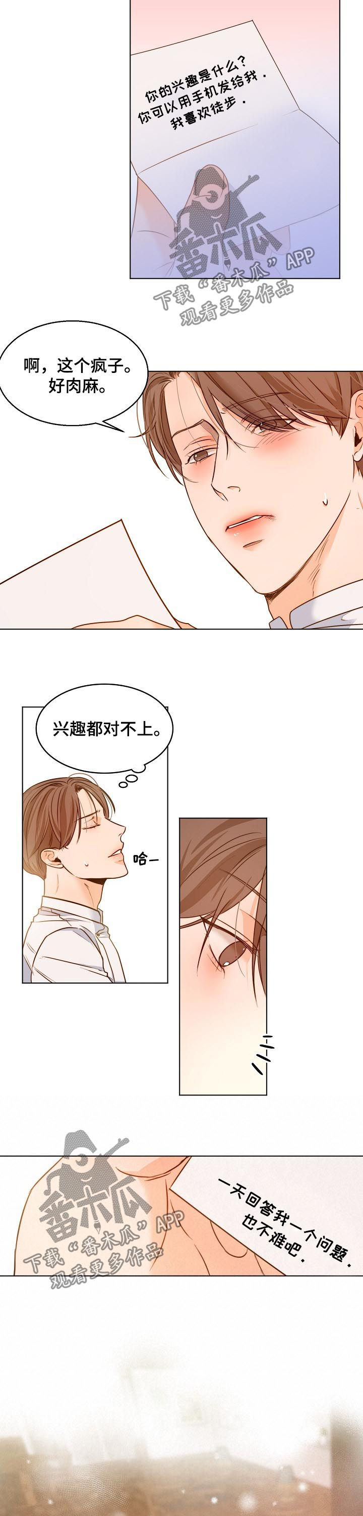 意大利餐厅漫画,第76章：一天一个问题3图