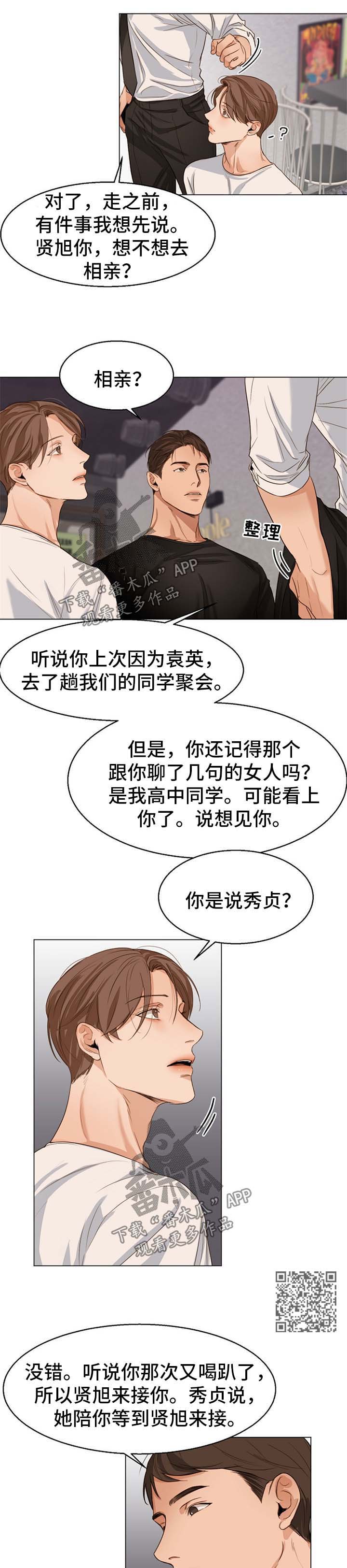 意大利餐厅漫画,第54章：不会拒绝5图