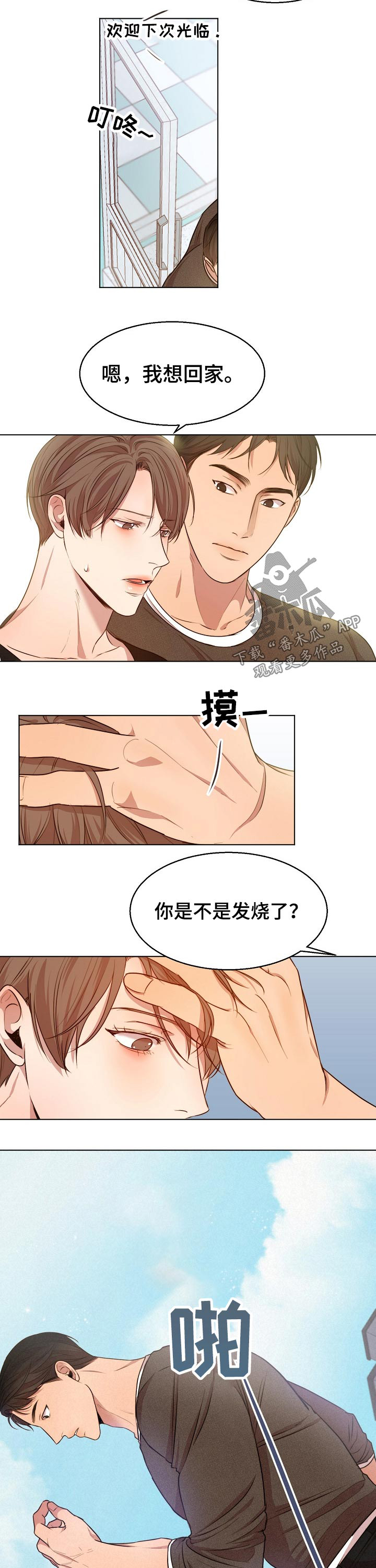 意大利餐厅漫画,第84章：吃饭3图