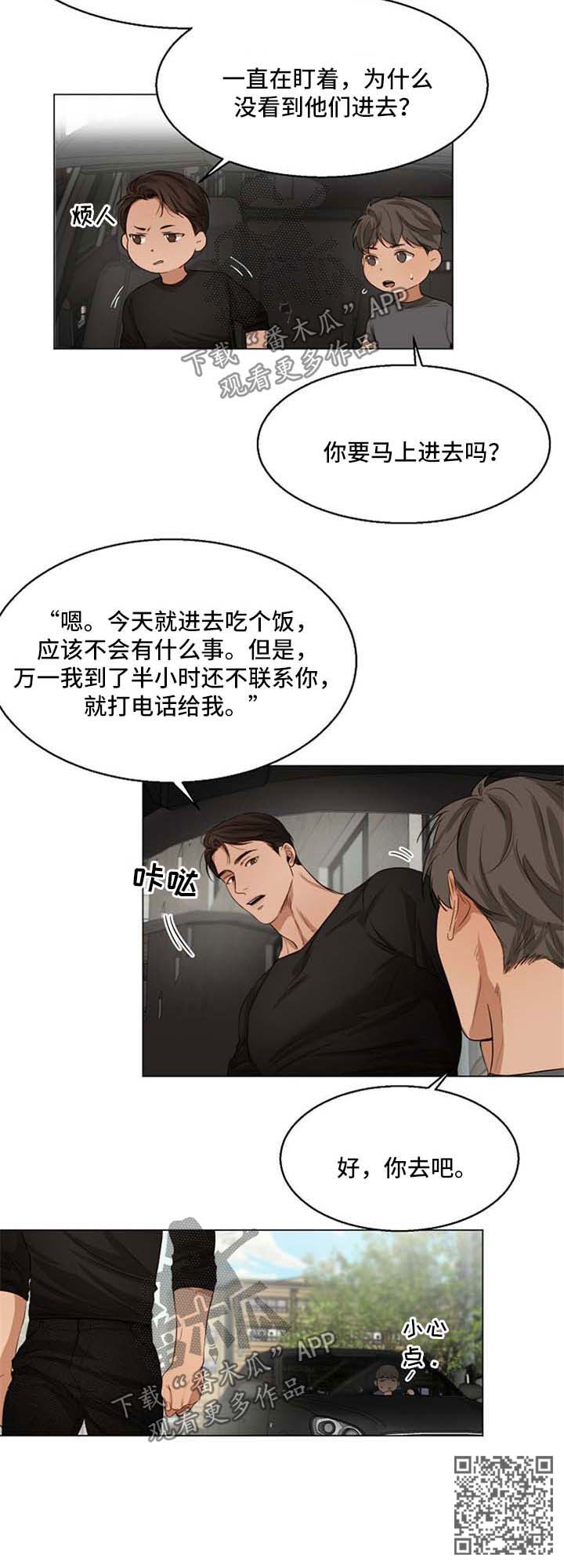 意大利餐厅漫画,第49章：作死的家伙5图