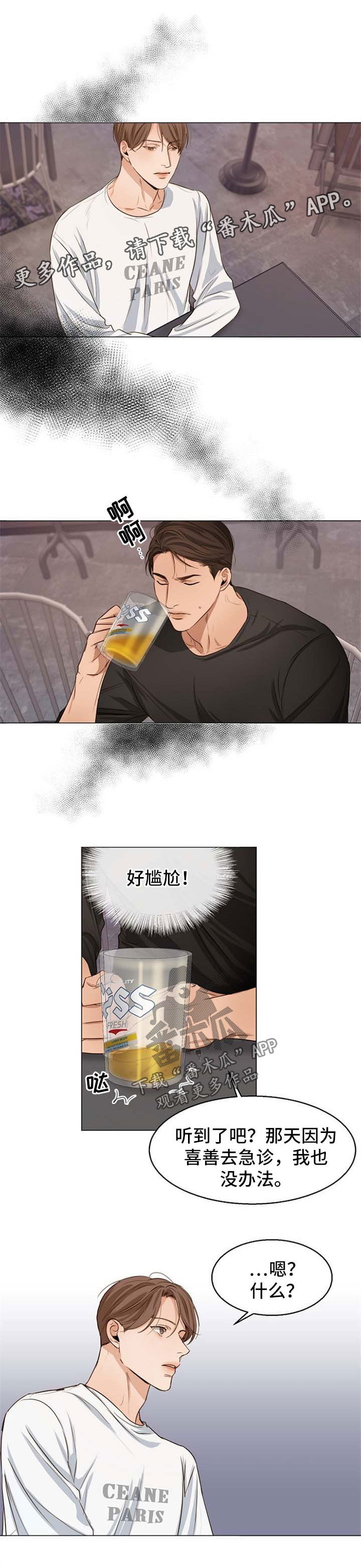 意大利餐厅漫画,第52章：争执1图