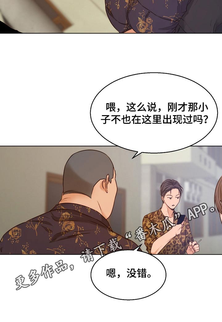 意大利餐厅漫画,第82章：挑衅5图