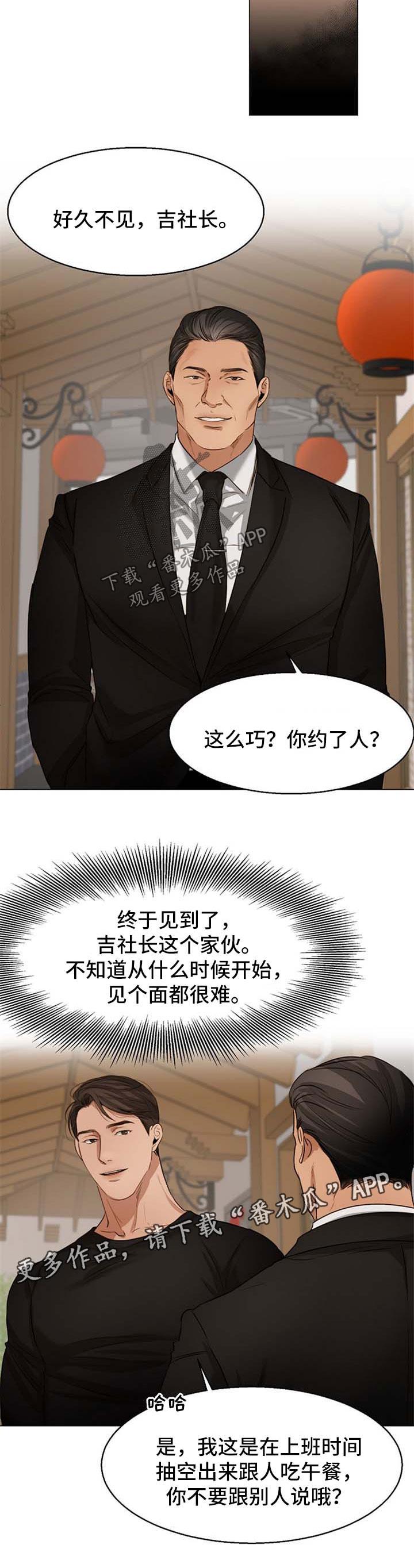 意大利餐厅漫画,第50章：喝茶3图