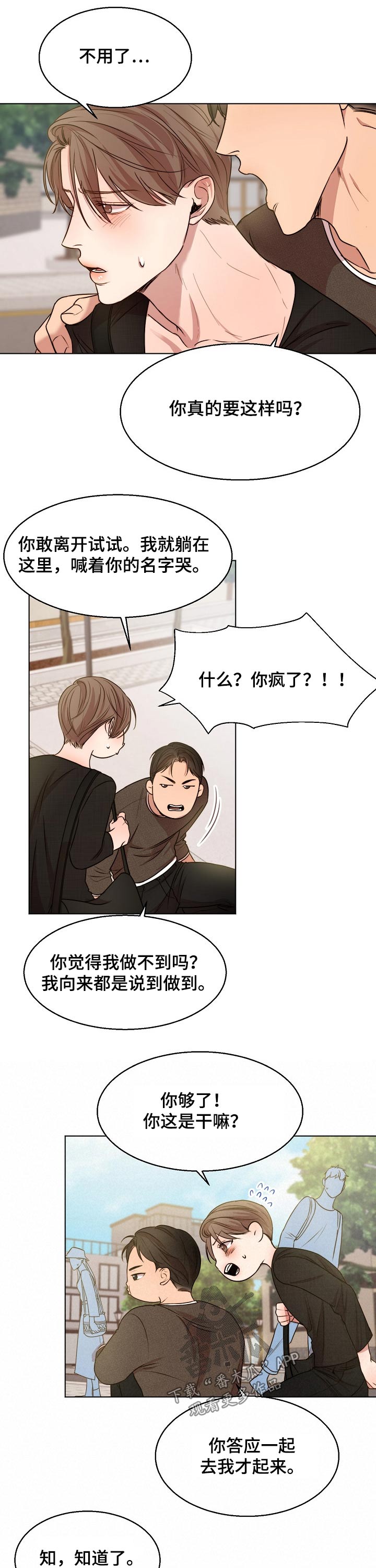 意大利餐厅漫画,第85章：怀孕2图