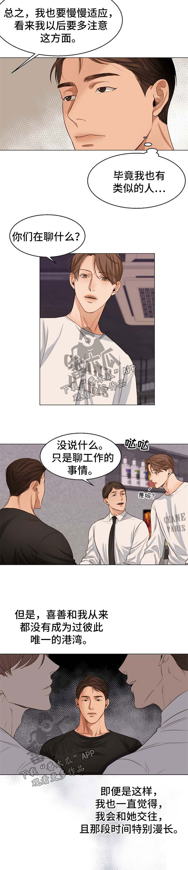 意大利餐厅漫画,第54章：不会拒绝2图