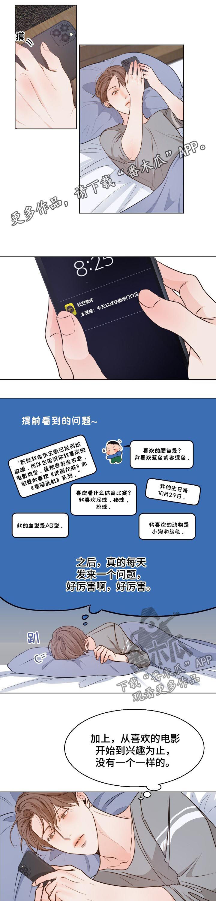 意大利餐厅漫画,第77章：心乱如麻1图