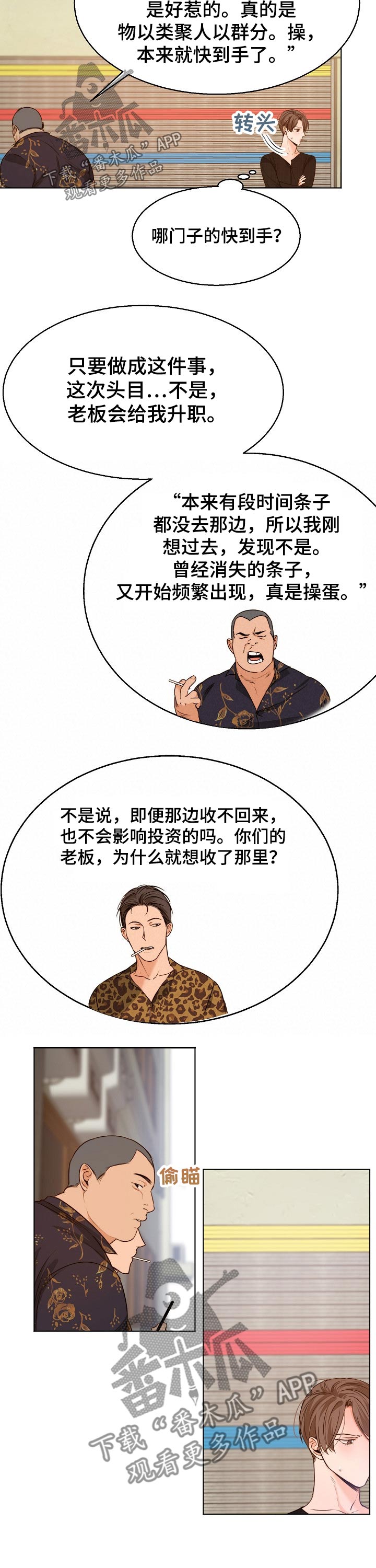 意大利餐厅漫画,第82章：挑衅4图