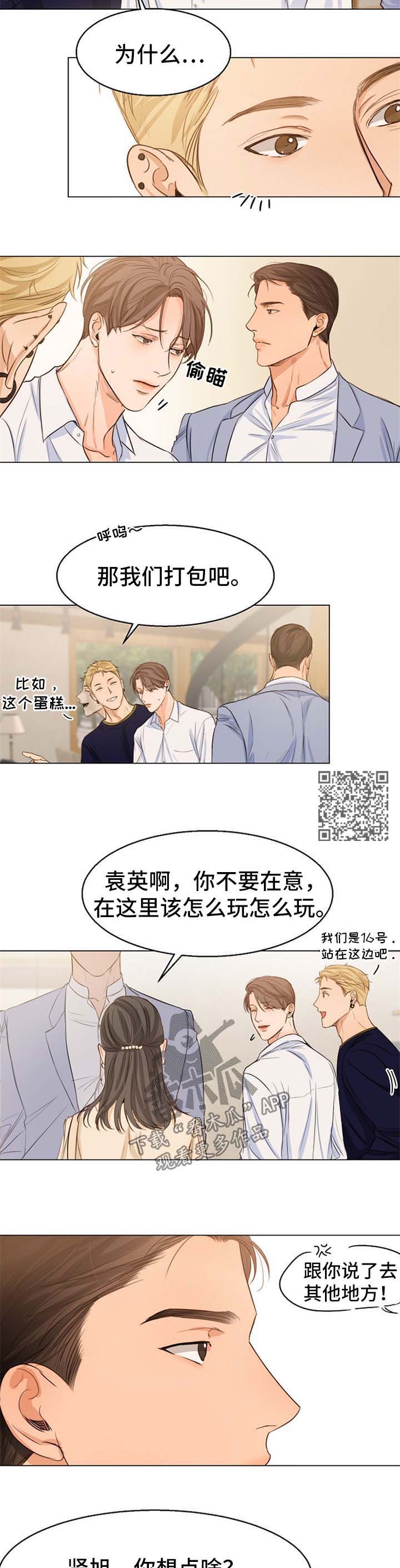 意大利餐厅漫画,第57章：偶遇4图