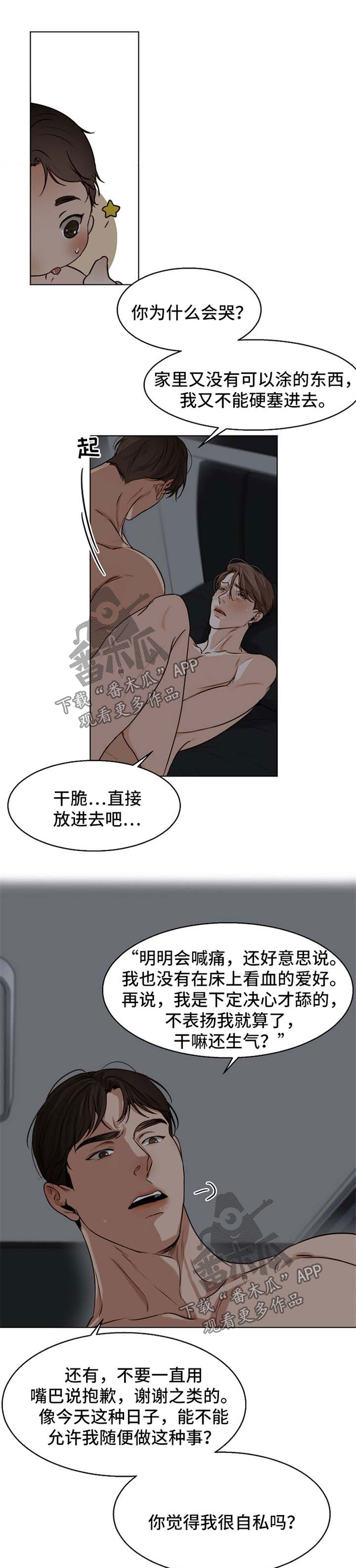 意大利餐厅漫画,第36章：你现在很性感1图