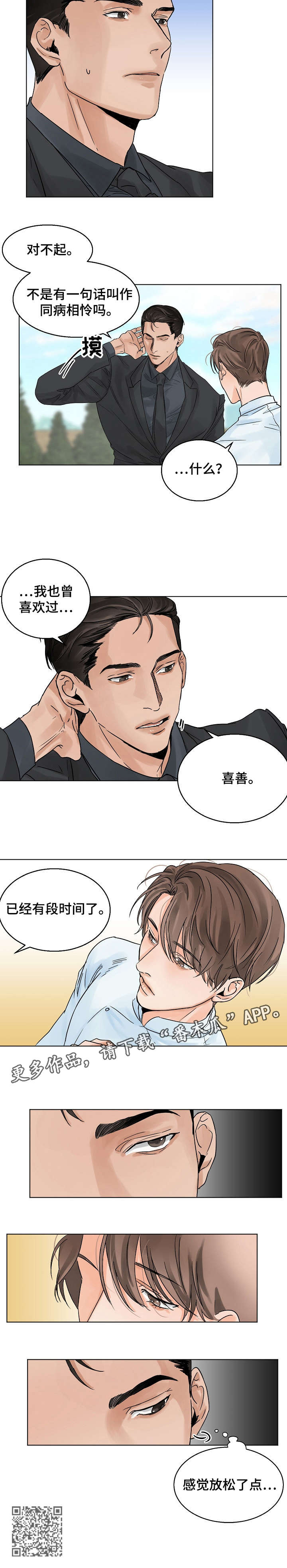 意大利餐厅漫画,第7章：爱过4图