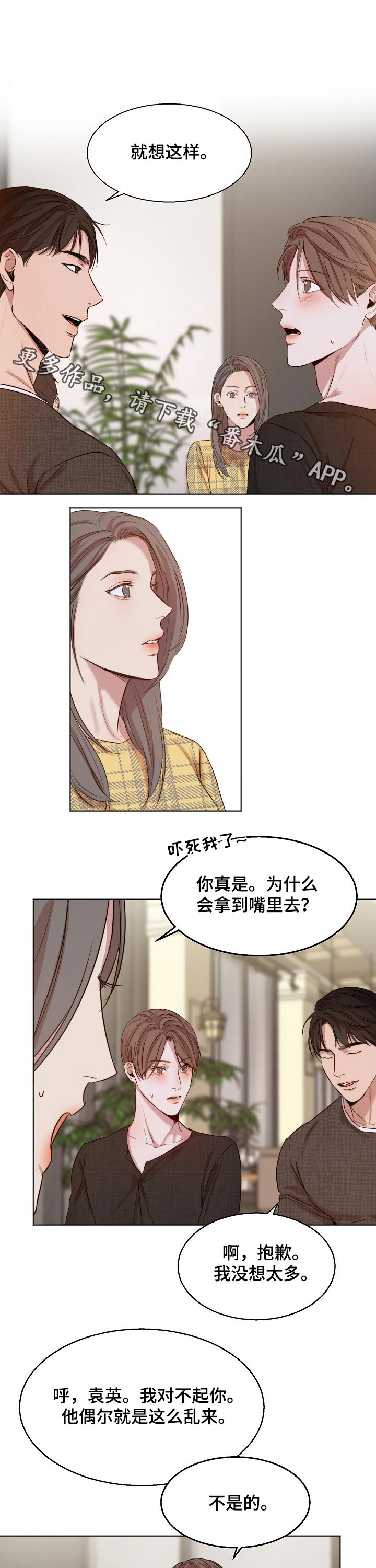 意大利餐厅漫画,第88章：喝醉1图
