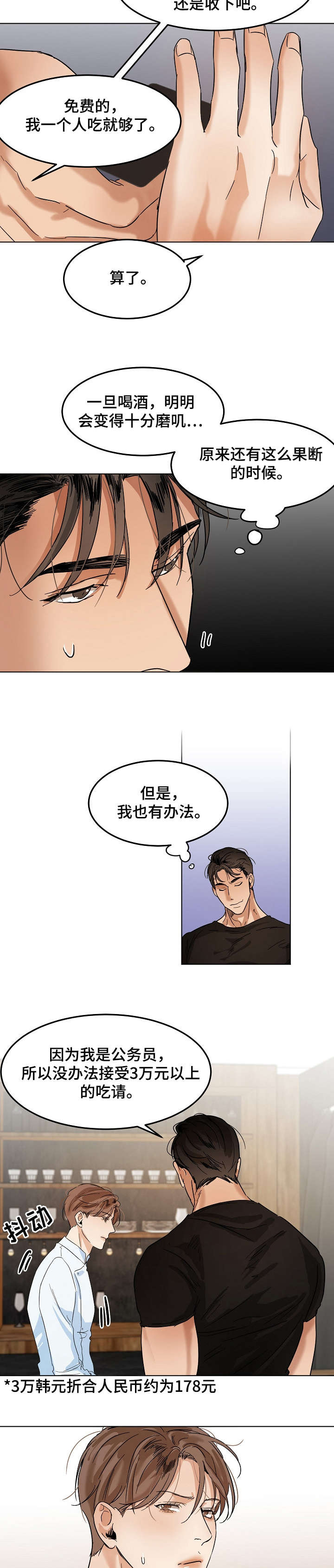 意大利餐厅漫画,第20章：刷卡5图