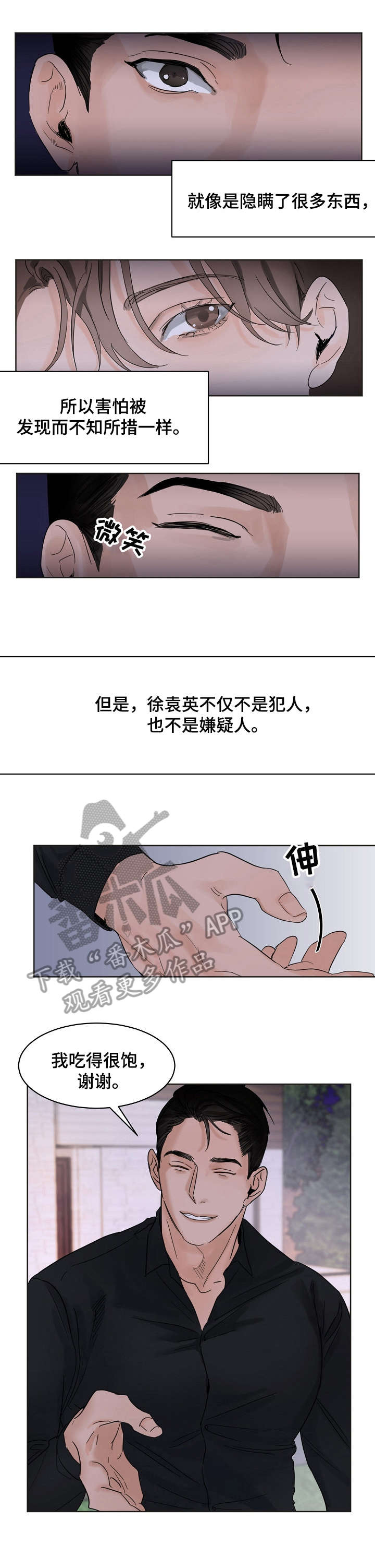 意大利餐厅漫画,第4章：婚礼1图