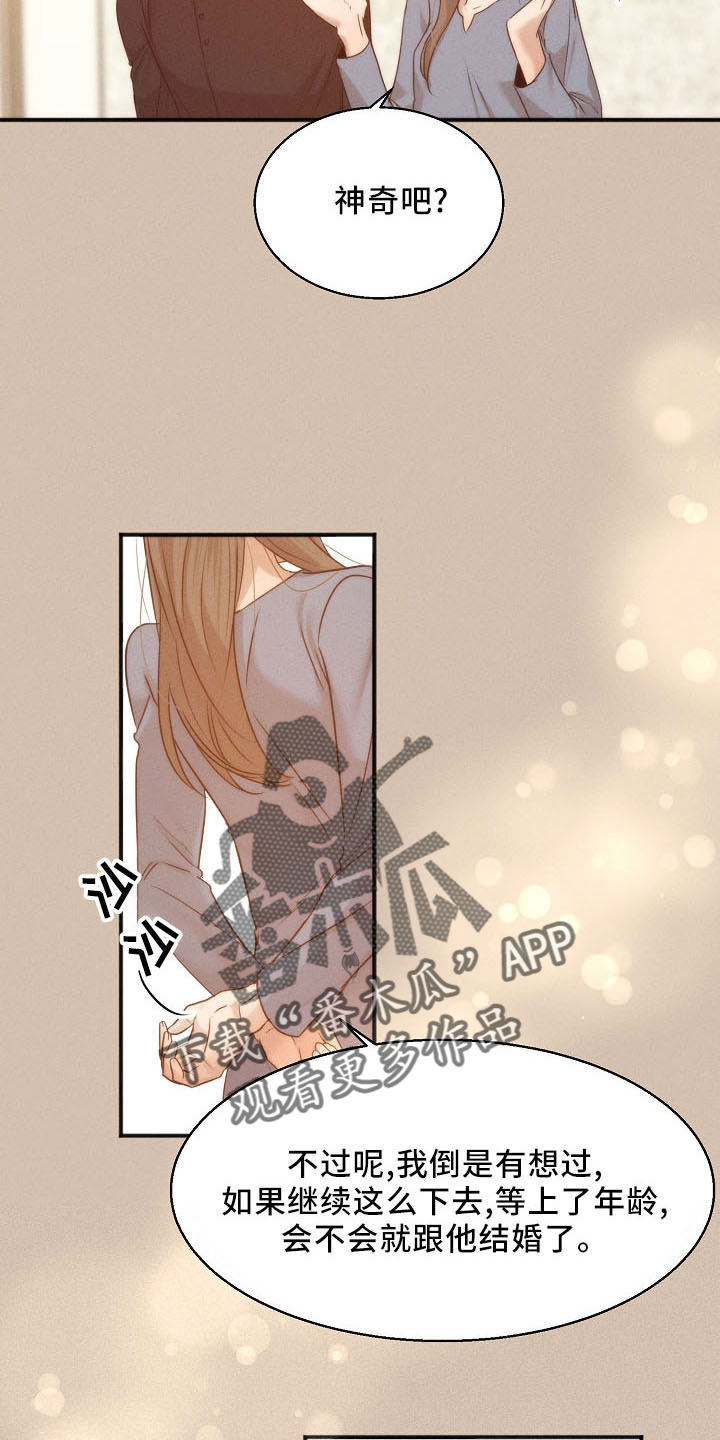 意大利餐厅漫画,第155章：发呆而已4图