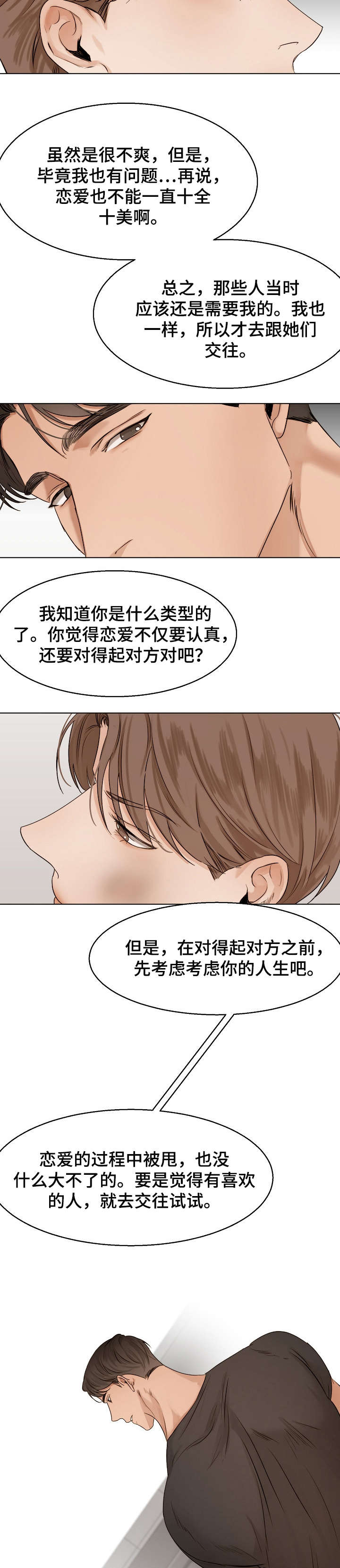 意大利餐厅漫画,第27章：对话3图