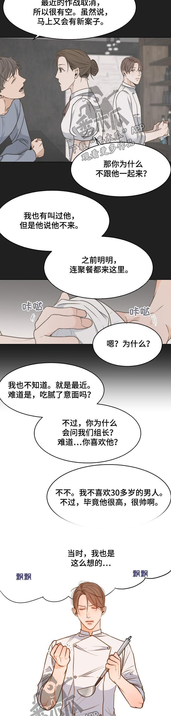 意大利餐厅漫画,第74章：送花5图