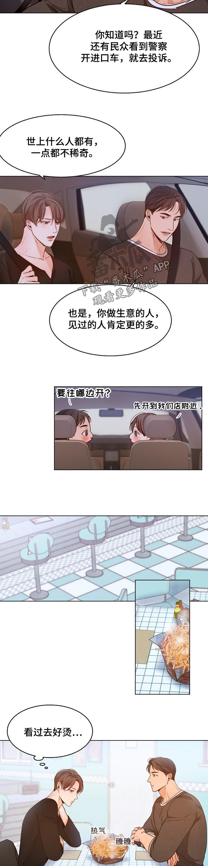 意大利餐厅漫画,第80章：勾肩搭背5图