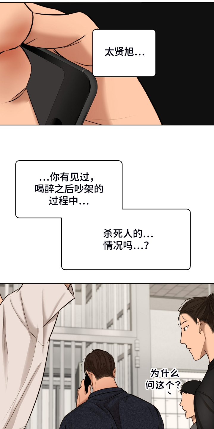 意大利餐厅漫画,第111章：我该怎么办3图