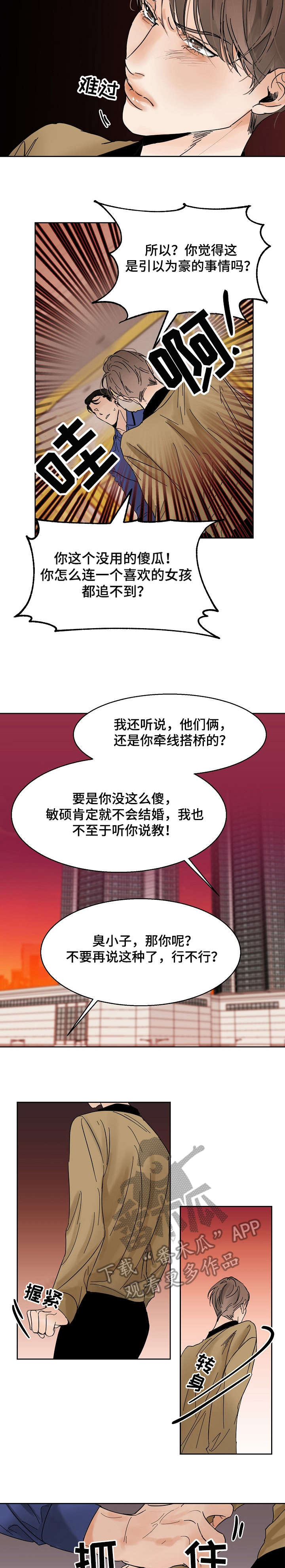 意大利餐厅漫画,第14章：办不到3图
