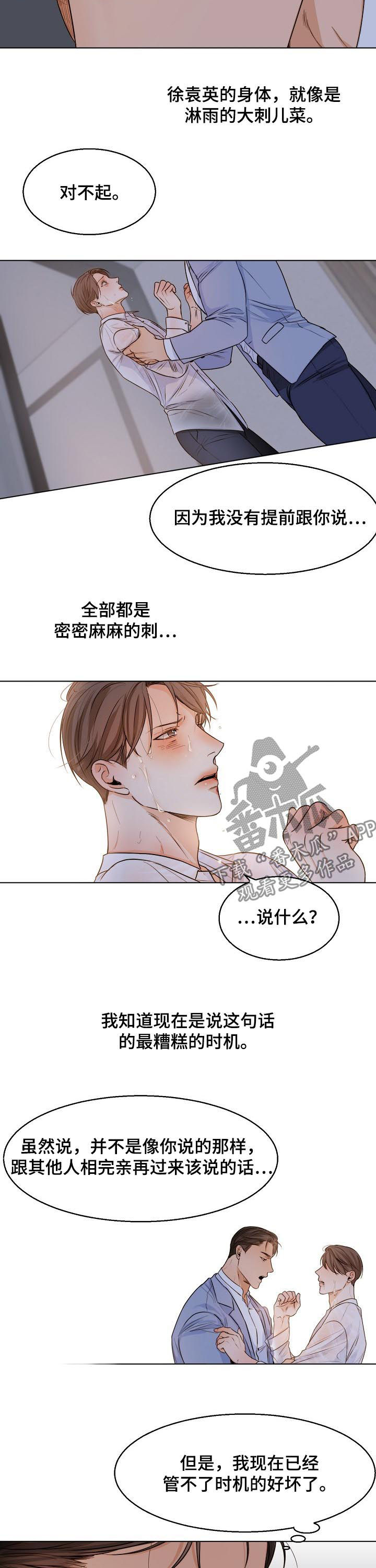 意大利餐厅漫画,第60章：我喜欢你2图