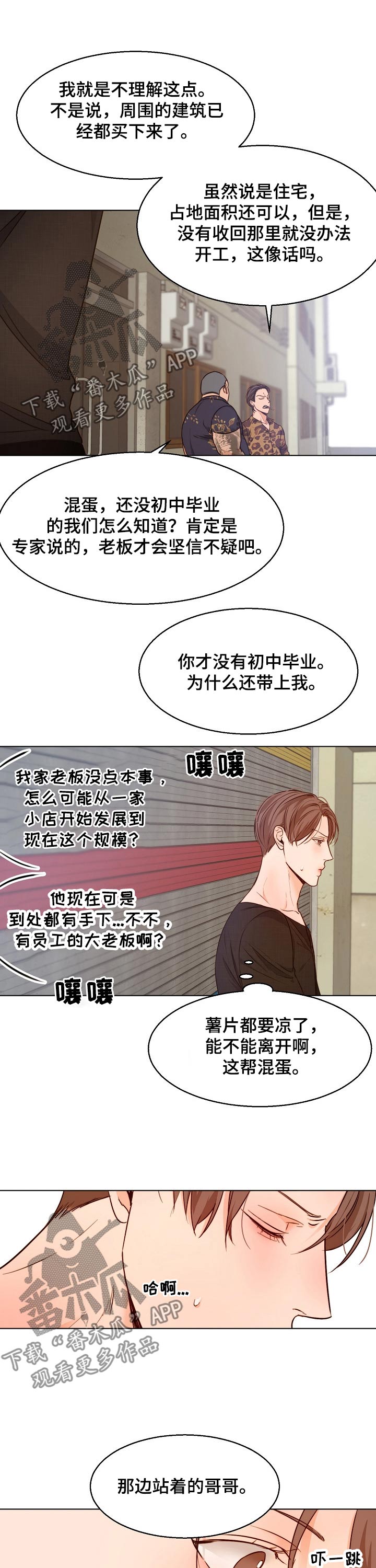 意大利餐厅漫画,第82章：挑衅1图
