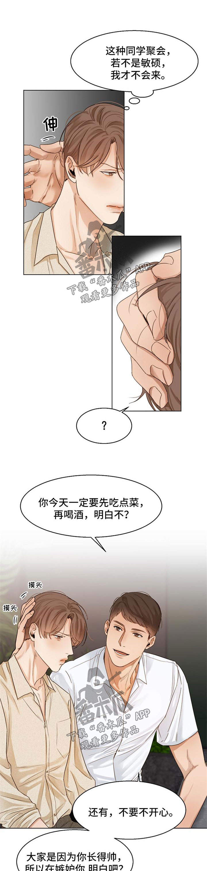 意大利餐厅漫画,第29章：同学聚会1图