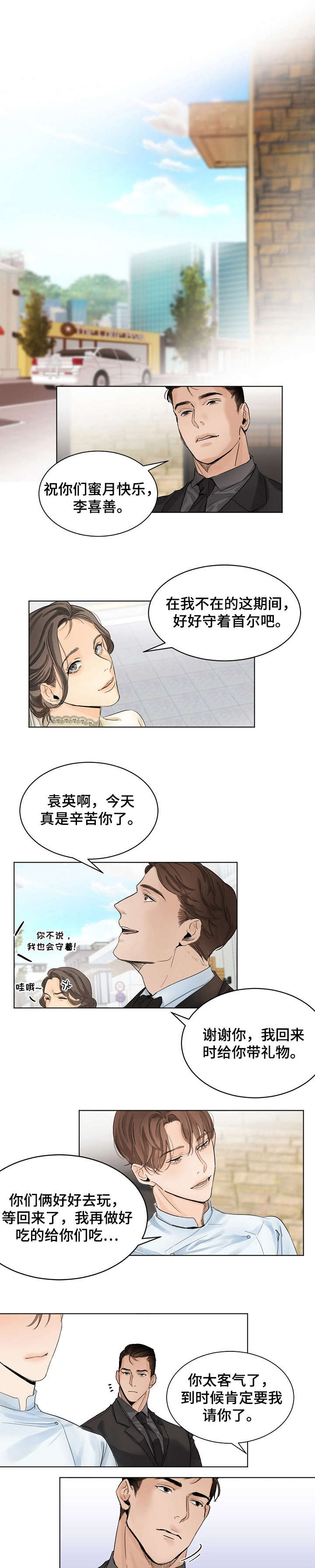 意大利餐厅漫画,第6章：关店1图