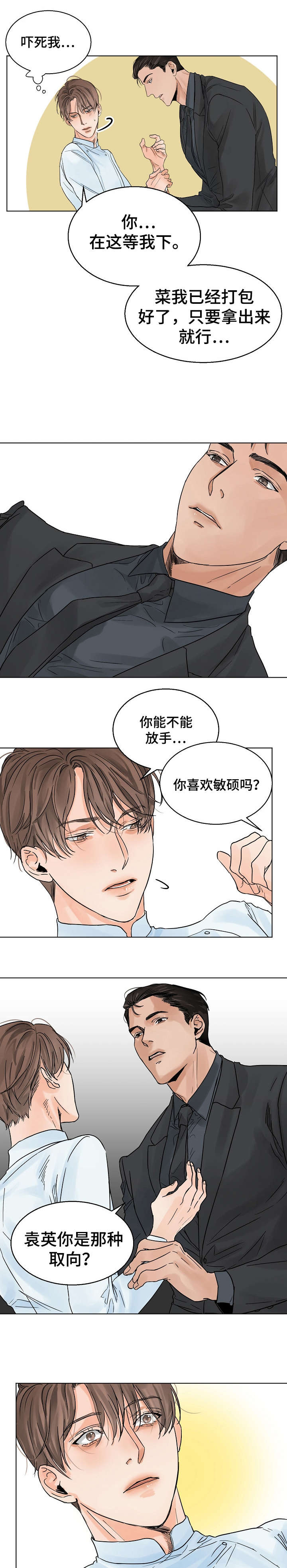 意大利餐厅漫画,第7章：爱过2图