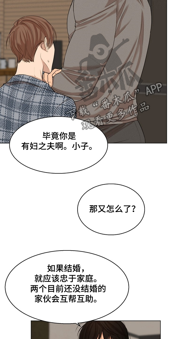 意大利餐厅漫画,第106章：有妇之夫5图
