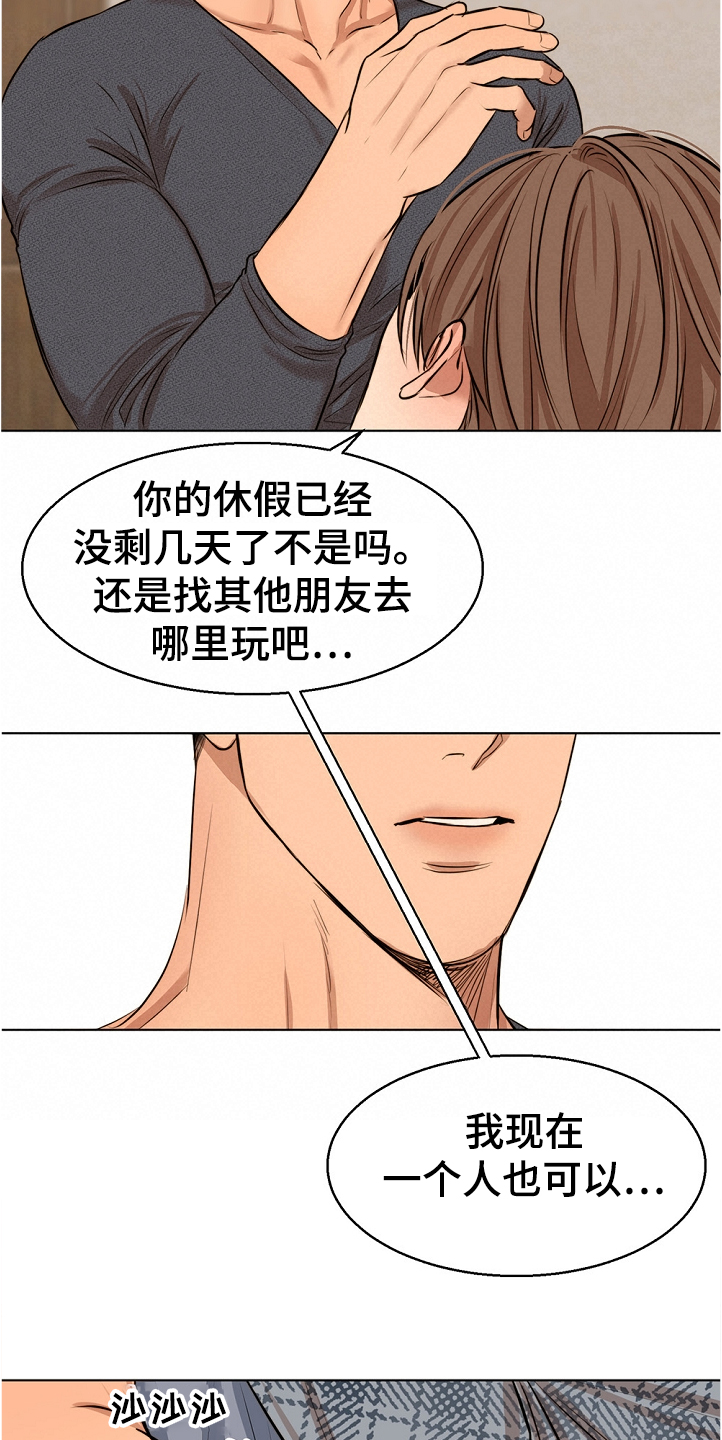 意大利餐厅漫画,第101章：假期旅行2图
