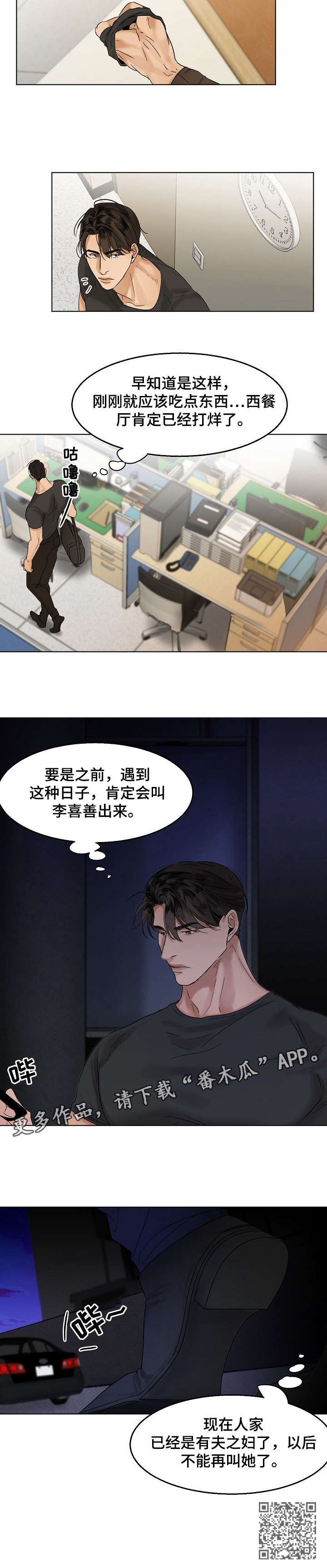 意大利餐厅漫画,第21章：有夫之妇4图