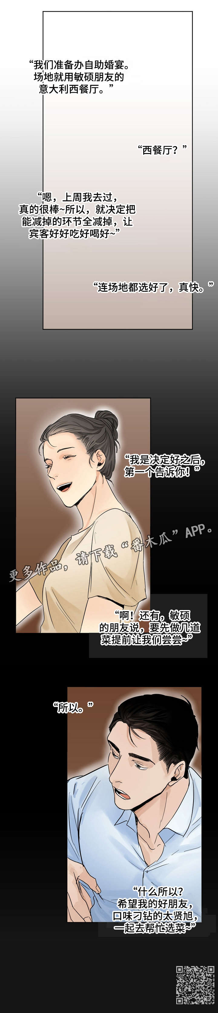 意大利餐厅漫画,第2章：选菜5图