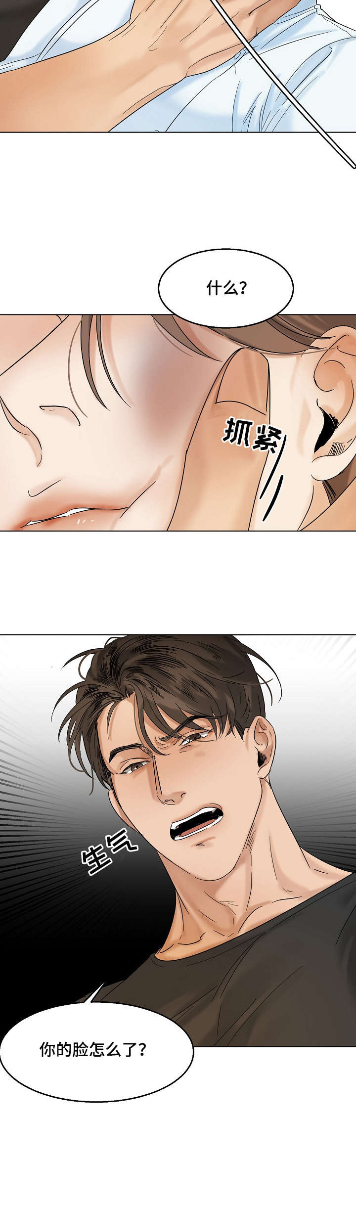 意大利餐厅漫画,第22章：无耻5图
