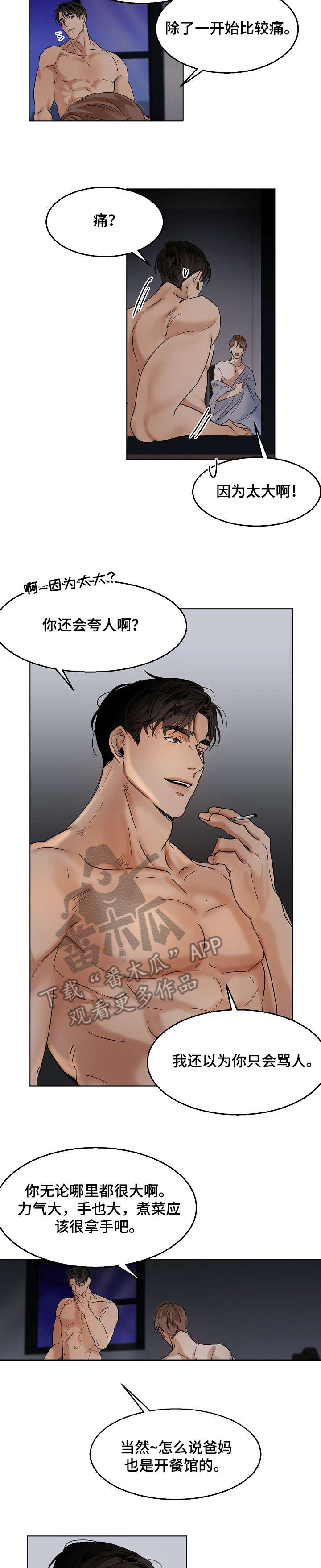 意大利餐厅漫画,第19章：单相思2图