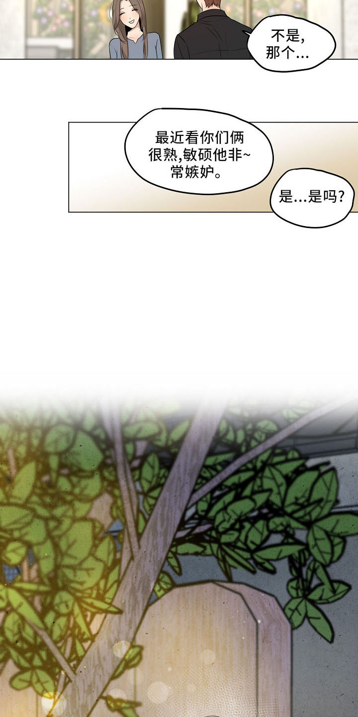 意大利餐厅漫画,第153章：嫉妒1图