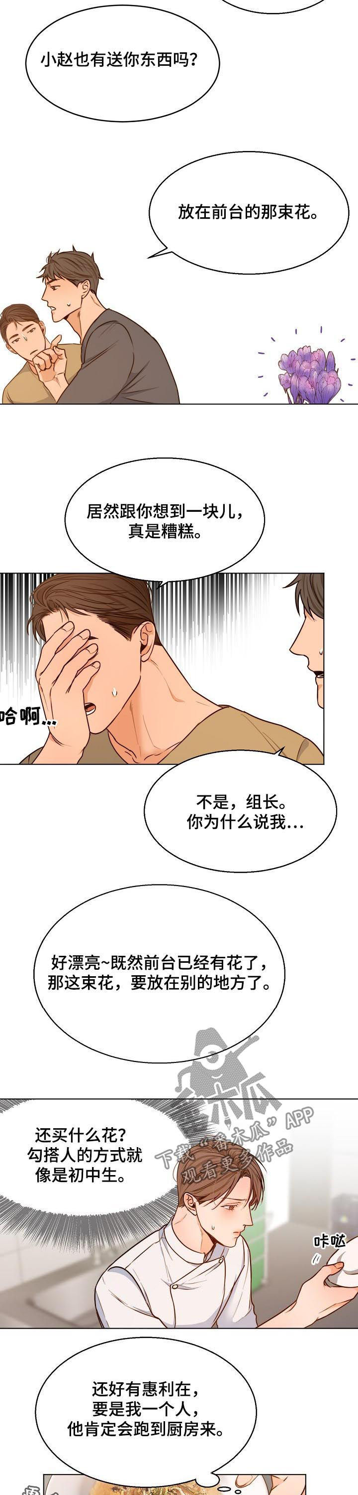 意大利餐厅漫画,第74章：送花4图
