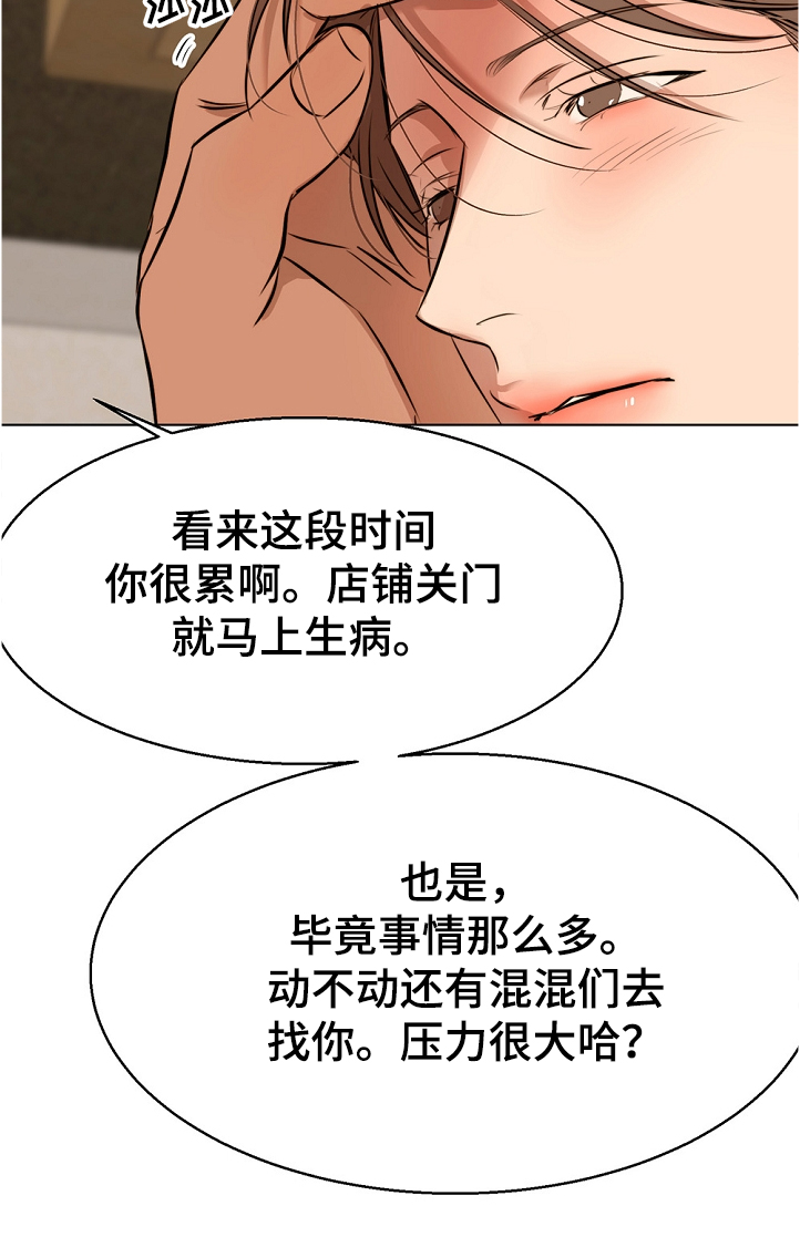 意大利餐厅漫画,第101章：假期旅行1图