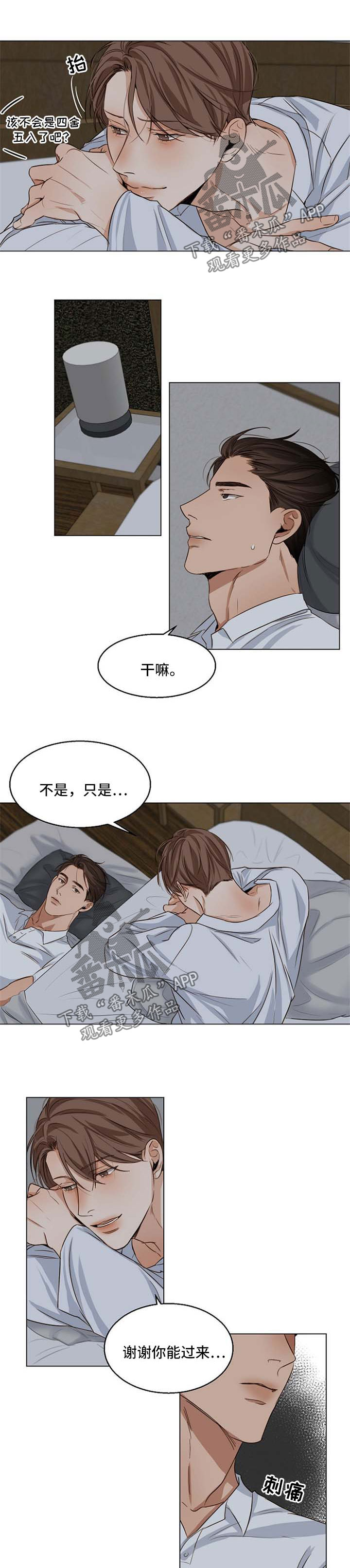 意大利餐厅漫画,第49章：作死的家伙3图