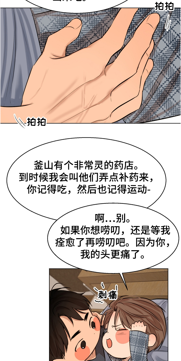 意大利餐厅漫画,第102章：突然生病3图