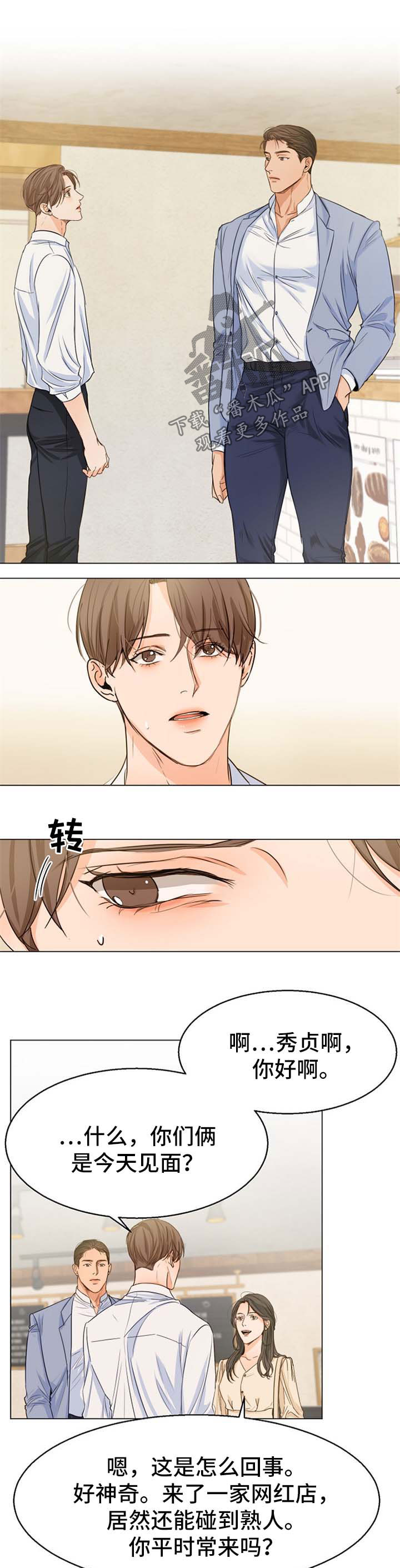 意大利餐厅漫画,第57章：偶遇1图