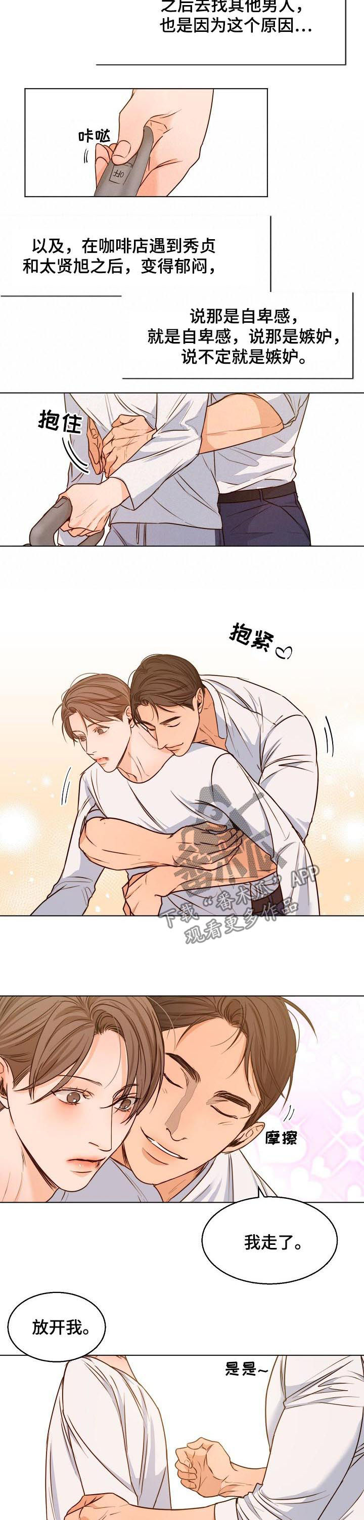 意大利餐厅漫画,第73章：要先小心2图